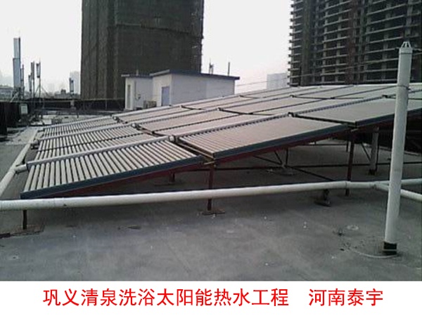鞏義清泉洗浴太陽(yáng)能熱水工程