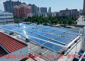 賀平煤總醫(yī)院太陽(yáng)能空氣能熱水工程順利竣工