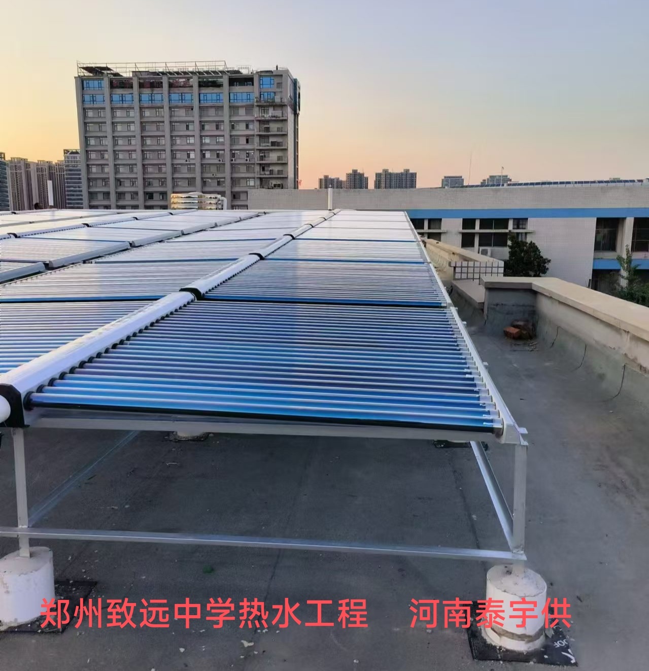 鄭州致遠(yuǎn)中學(xué)太陽能空氣能熱水工程